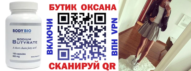 Купить где  Ленинск-Кузнецкий  БУТИРАТ оксибутират 