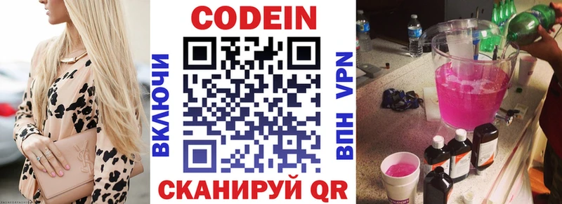 Codein напиток Lean (лин) Ленинск-Кузнецкий